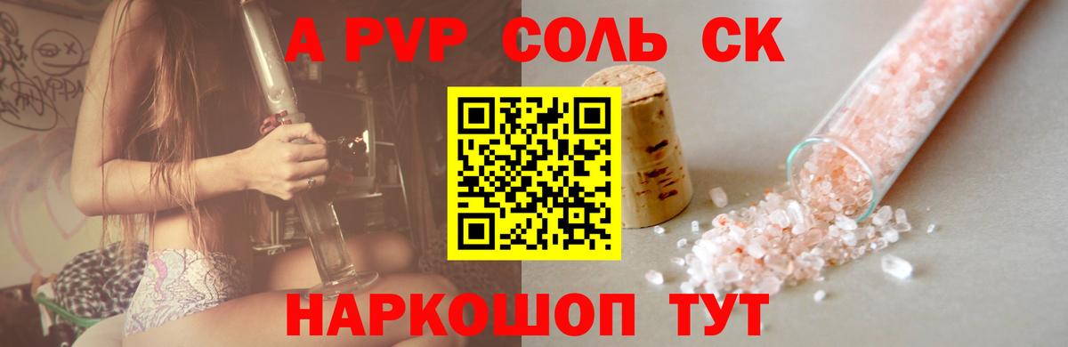 Alpha-PVP СК Волжский