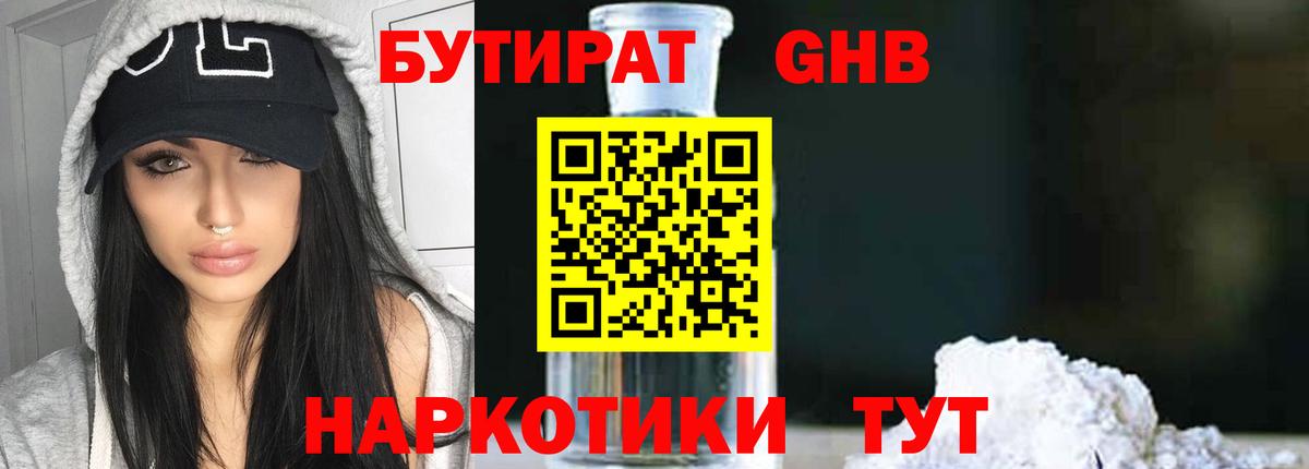 Бутират BDO  Вход с VPN  Волжский 