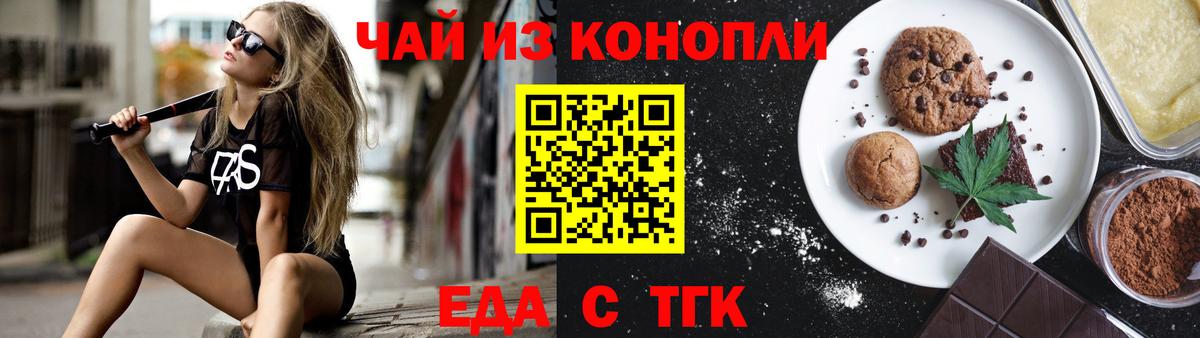 Волжский  Еда ТГК конопля  Вход с VPN 