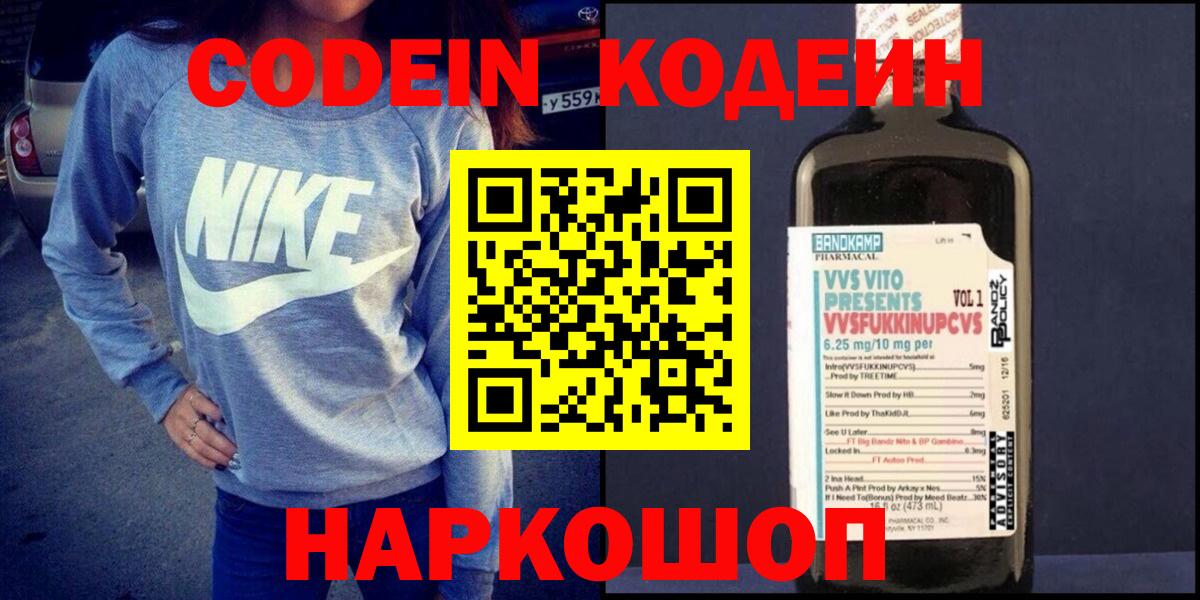 Волжский  Codein напиток Lean (лин)  Вход с VPN  Codein напиток Lean (лин) 