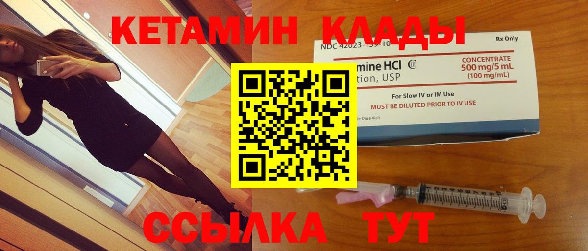 Кетамин VHQ  Вход с VPN  Волжский 