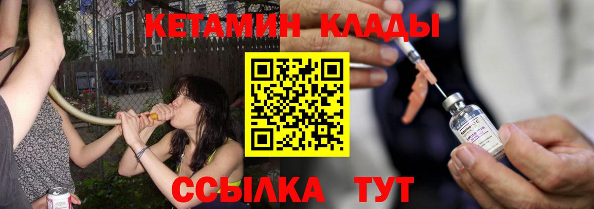 КЕТАМИН VHQ Волжский