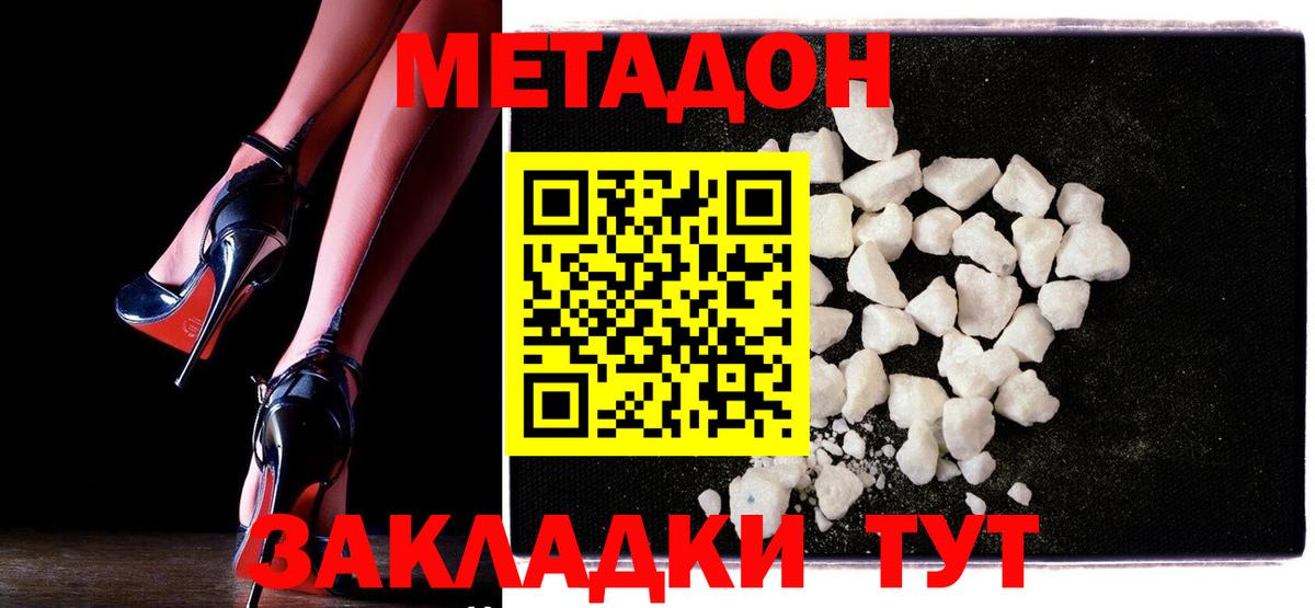 Метадон мёд Волжский