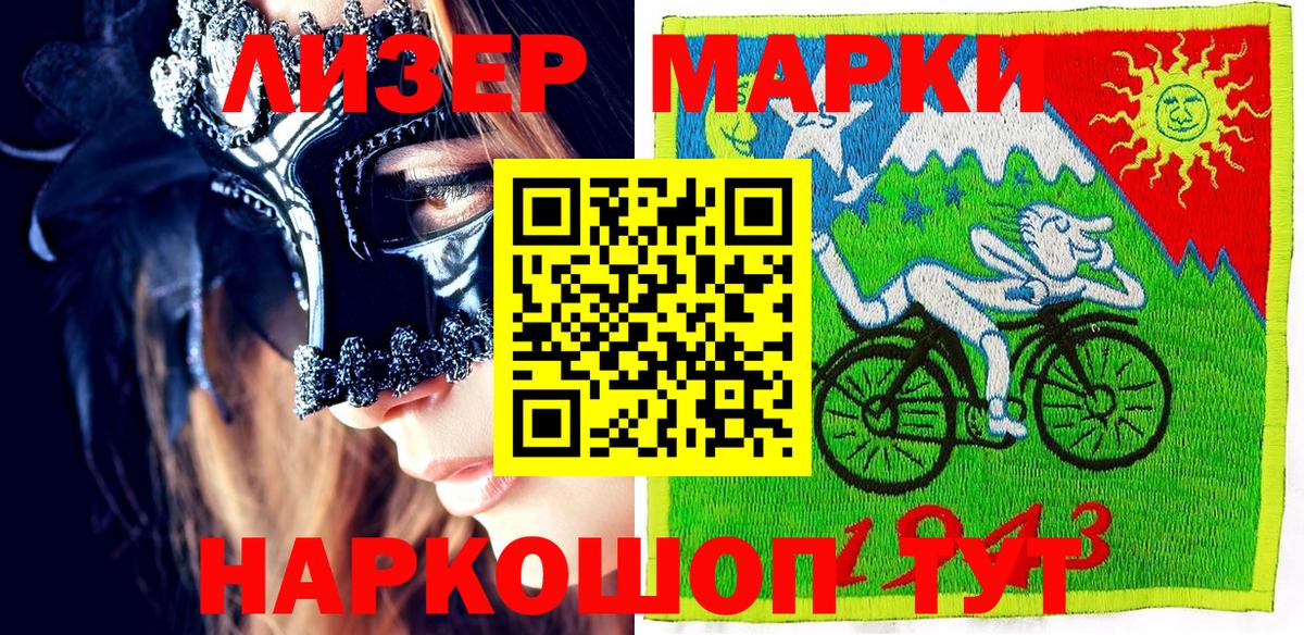 Наркотические марки 1500мкг Волжский
